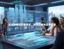 浏览器模拟采集技术，技术突破与应用前景