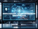 数据安全与隐私保护，社交媒体好友数据采集中的关键挑战与解决方案