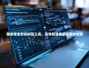 商家营业时间抓取工具，高效管理商家运营的关键