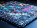 教育机构地图数据抓取系统