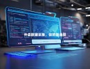 外卖数据采集，你的新选择