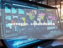 行业竞争情报分析，从市场趋势到战略布局