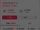 抖音主页怎么留联系方式，个人号可以挂联系电话吗？
