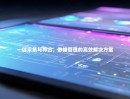 一键采集与导出，数据管理的高效解决方案