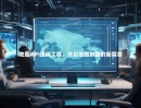 地图API逆向工程，开启地图数据的新篇章