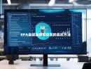 RPA自动加微信好友的高效方法