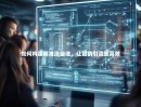 如何构建精准流量池，让营销引流更高效