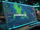 地图数据采集平台