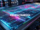 地图数据与GPS轨迹整合优化