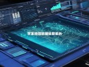 苹果地图数据抓取解析