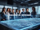自动化采集工具，你的未来选择