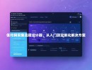 低代码采集流程设计器，从入门到定制化解决方案
