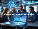 让社交社交无误，用自动化工具助力精准触达