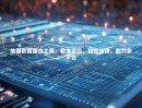 地图数据整合工具，精准定位，轻松连接，助力多平台