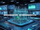 结构化数据解析引擎，助力高效数据管理与分析