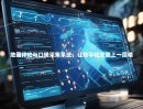 地图评论与口碑采集系统，让数字社交更上一层楼