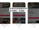 抖音个人号怎么开通联系电话功能