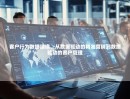 客户行为数据建模，从数据驱动的精准营销到数据驱动的客户管理