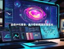 动态IP代理池，助力您的网络环境优化
