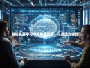 解析机器学习中的数据去噪，从原理到实践