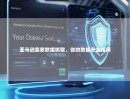 亚马逊卖家数据抓取，你的数据安全指南