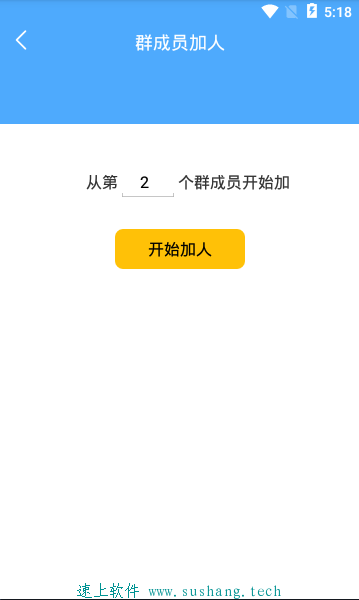 速上微助手-微信加好友群好友（安卓版）  速上微助手 第3张