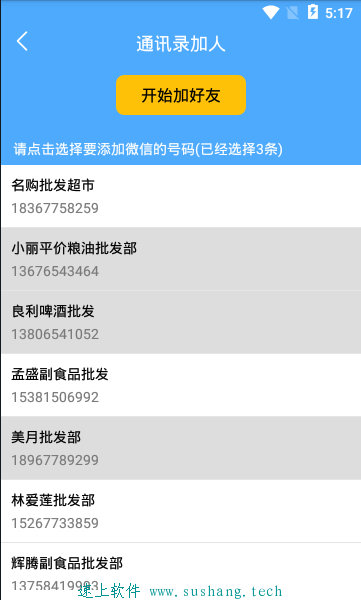 速上微助手-微信加好友群好友（安卓版）  速上微助手 第2张