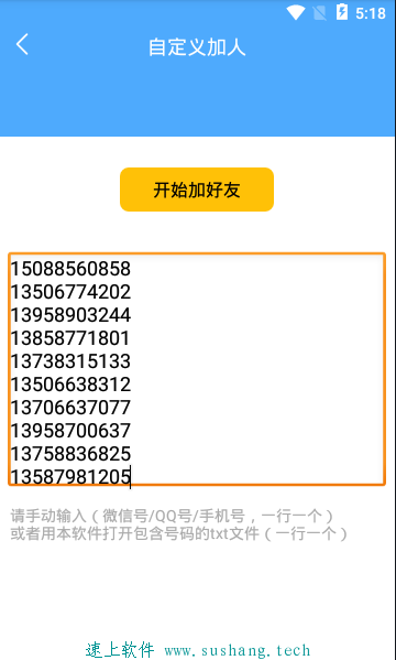 速上微助手-微信加好友群好友（安卓版）  速上微助手 第5张