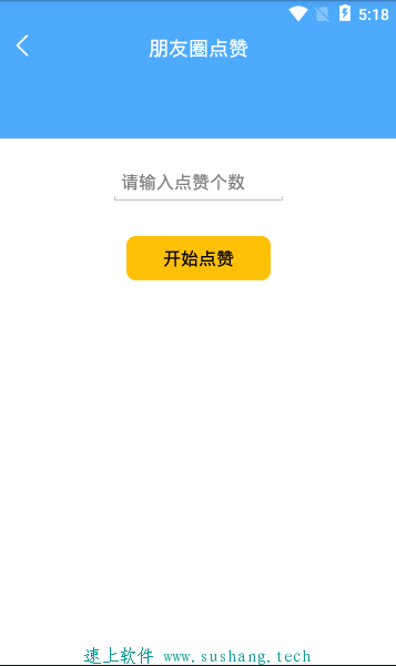 速上微助手-微信加好友群好友（安卓版）  速上微助手 第4张