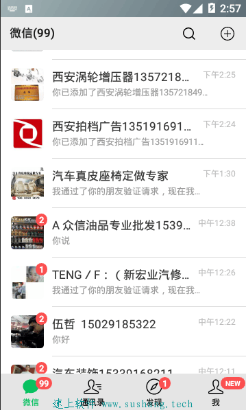 速上微助手-微信加好友群好友（安卓版）  速上微助手 第6张