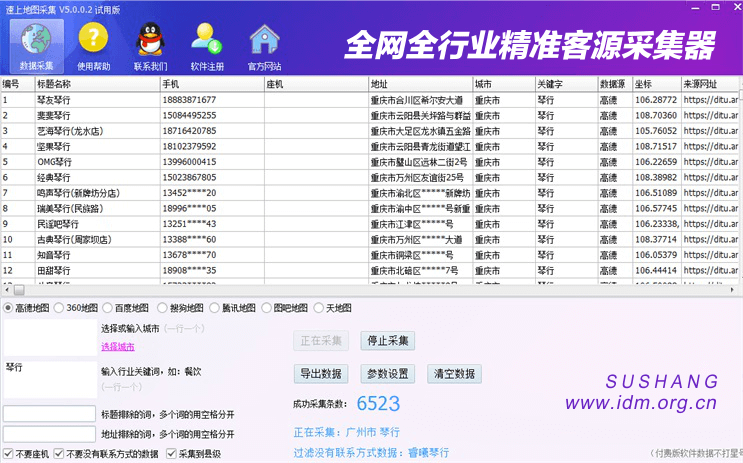 速上地图采集软件
