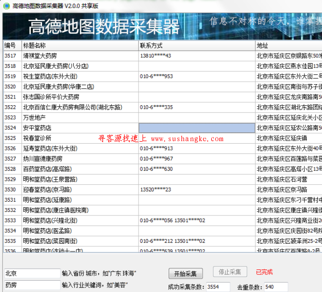 速上高德地图数据采集器正式上市  高德地图 地图采集 第1张