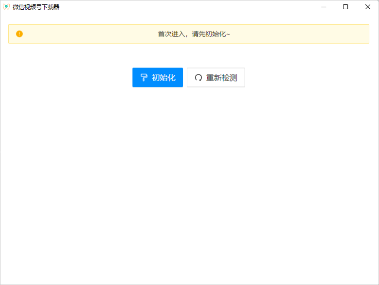 微信视频号下载器-支持Windows和Mac平台-WeChatVideoDownloader  第3张