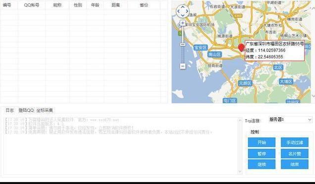 QQ附近人采集工具，指定地区QQ粉采集-介绍  第1张