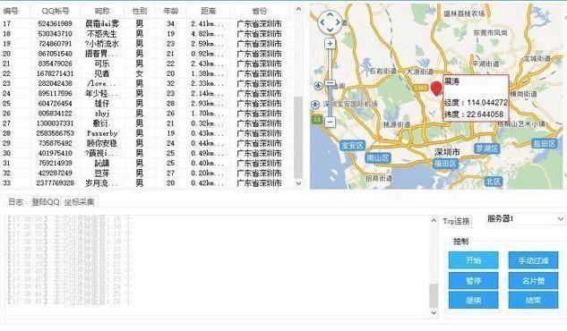 QQ附近人采集工具，指定地区QQ粉采集-介绍  第4张