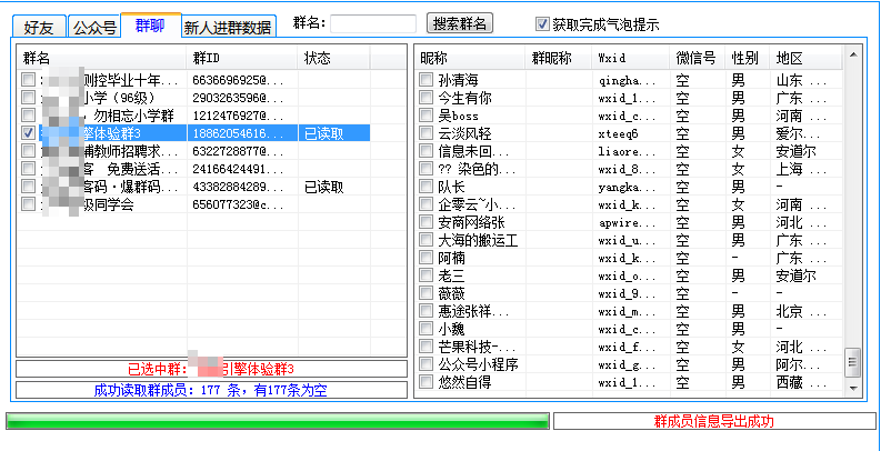新规下微信数据管理助手-导出数据测评  第2张