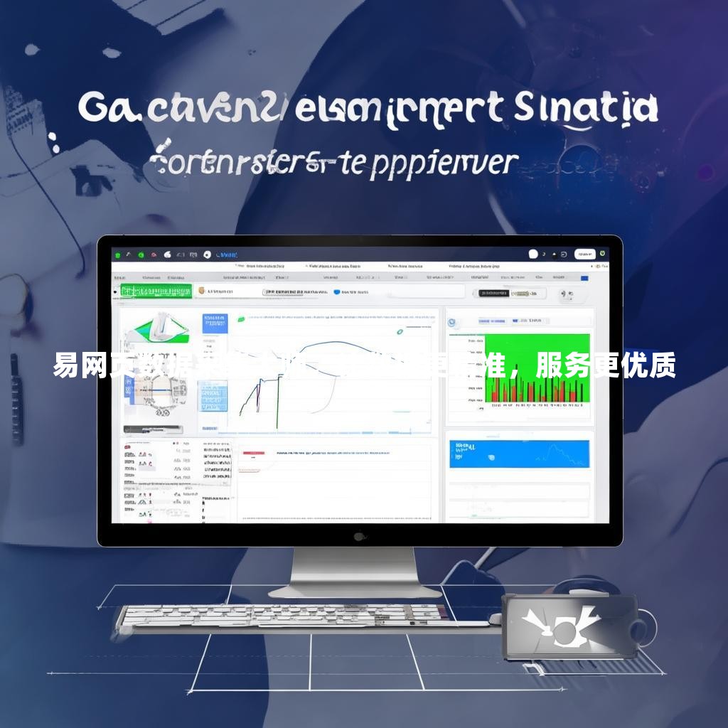 易网页数据采集大师，让数据更精准，服务更优质