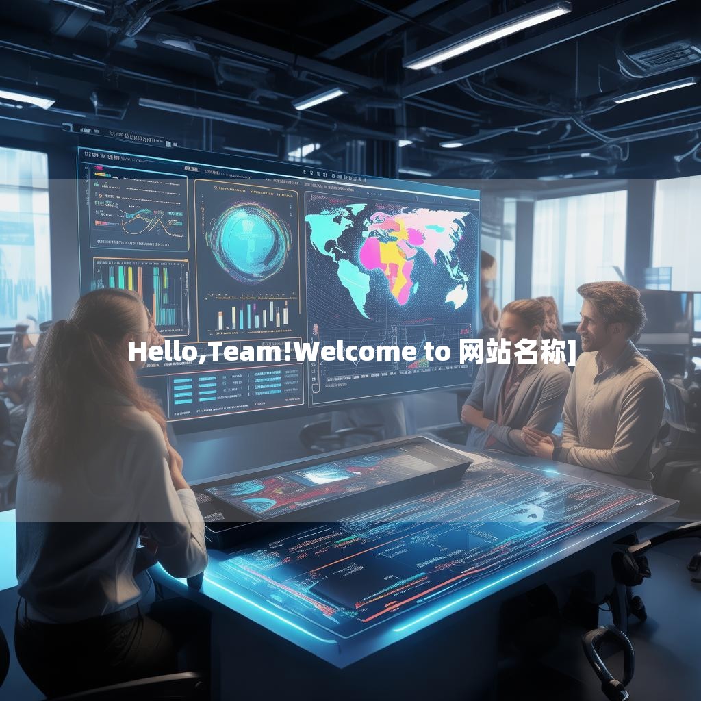 Hello,Team!Welcome to 网站名称]